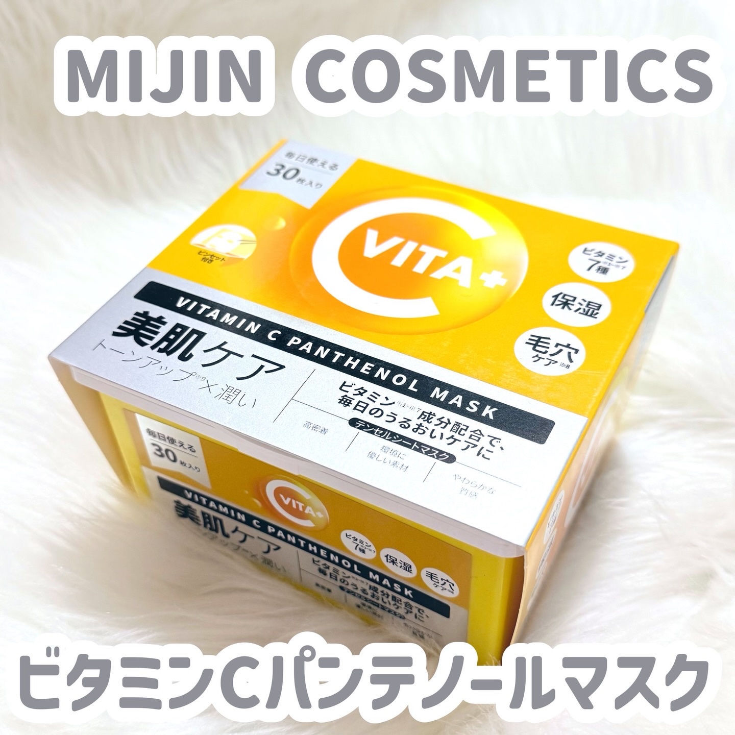 ビタミンC(*⁶)パンテノールマスク/MIJIN COSMETICS/シートマスク・パックを使ったクチコミ（1枚目）