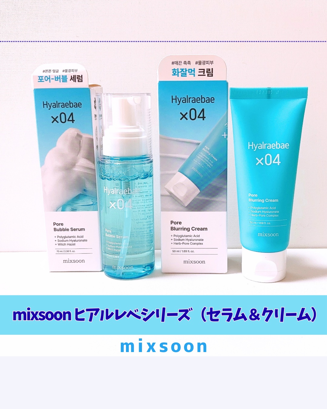 ヒアルレベポアバブルセラム/mixsoon/美容液を使ったクチコミ（1枚目）