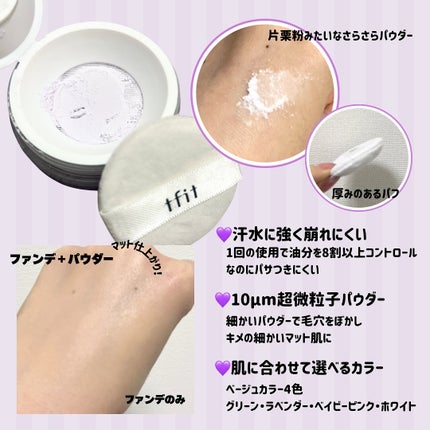 トランスルーセントセットフィニッシングパウダー/TFIT/ルースパウダーを使ったクチコミ(2枚目)