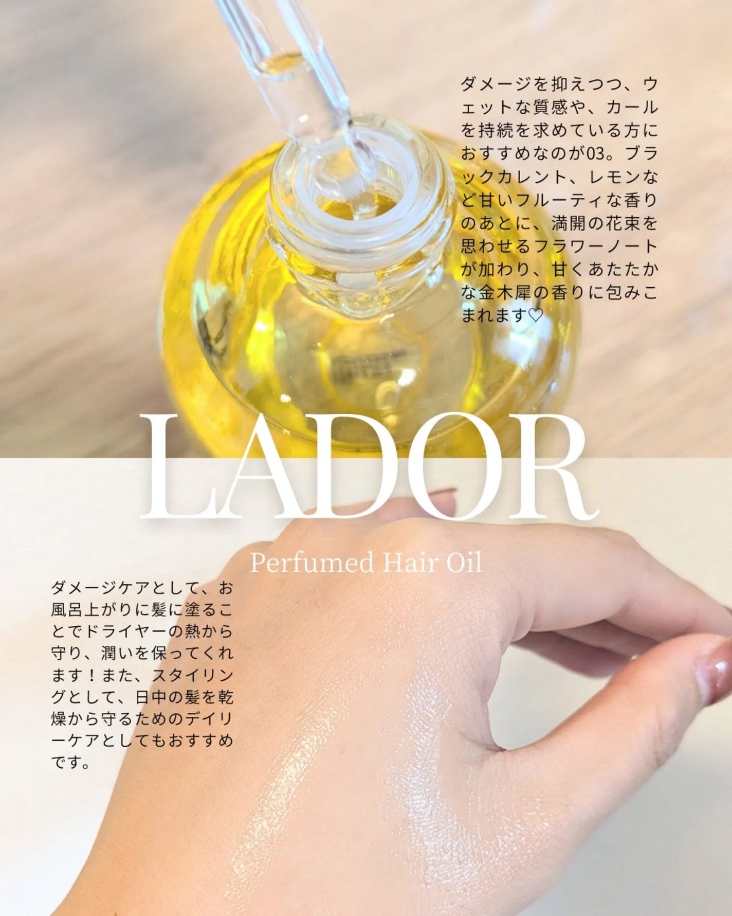 パフュームヘアオイル オスマンサス/La'dor/ヘアオイルを使ったクチコミ(2枚目)