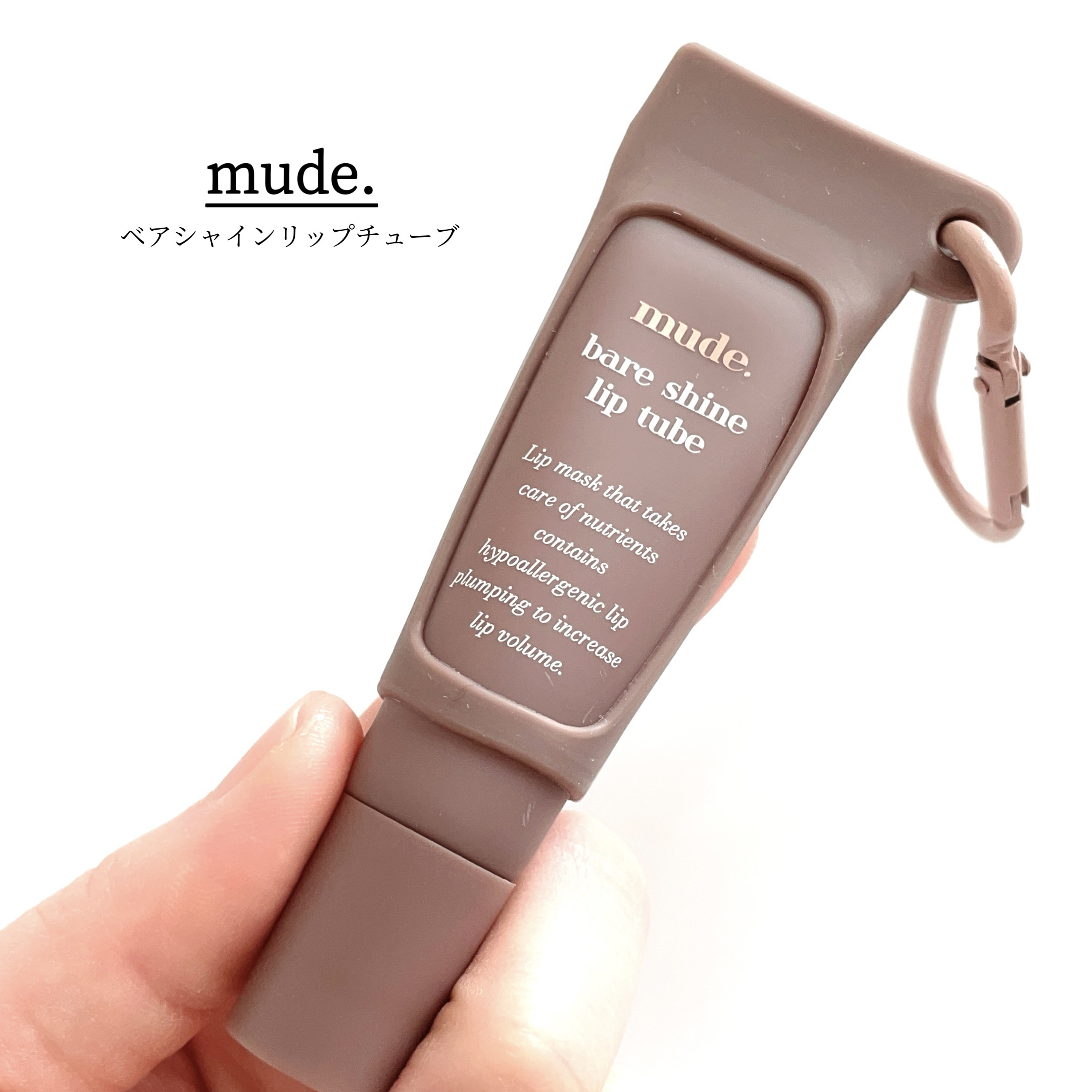 ベアシャインリップチューブ/mude./リップマスクを使ったクチコミ（2枚目）