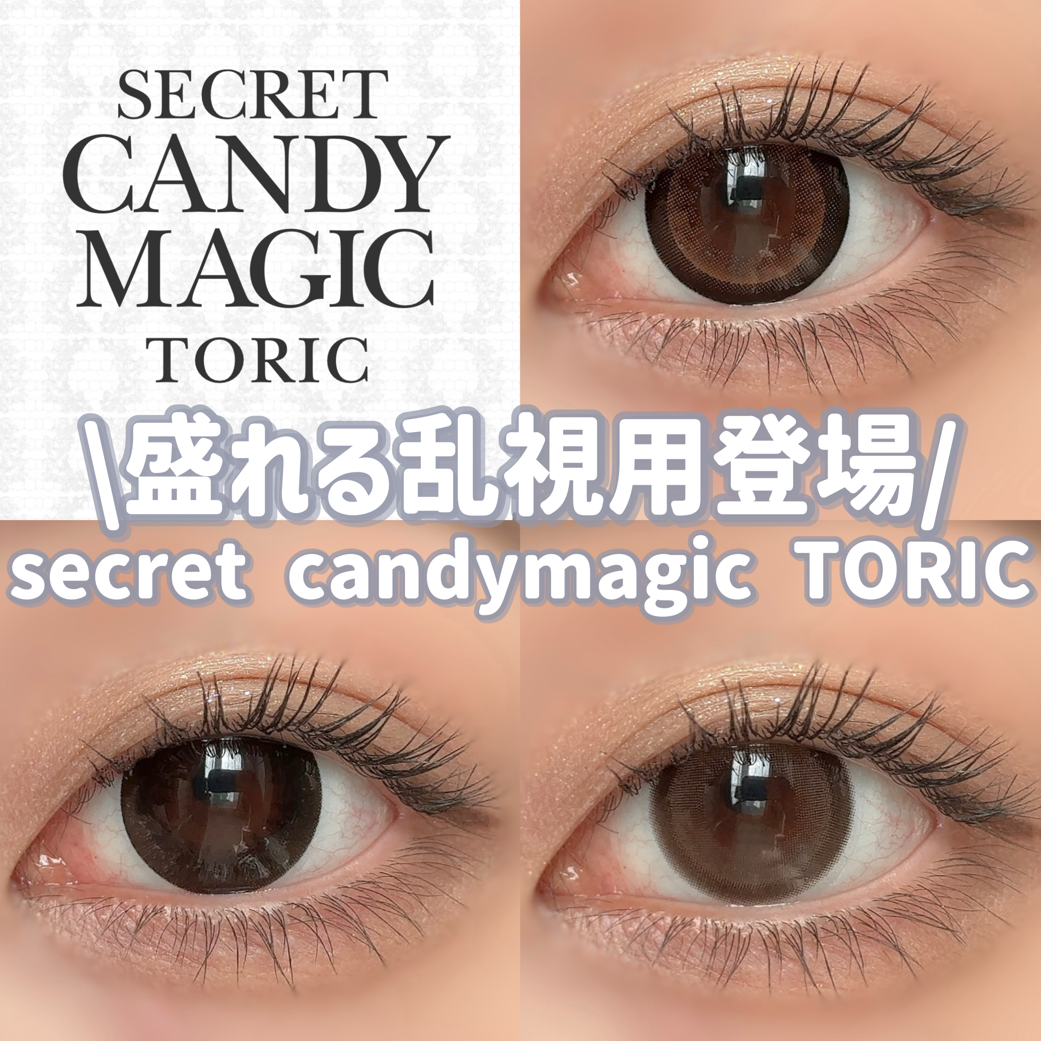 secretcandymagic 1day(シークレットキャンディーマジック） NO.5 ブラック/secret candymagic/ワンデー（１DAY）カラコンを使ったクチコミ（1枚目）
