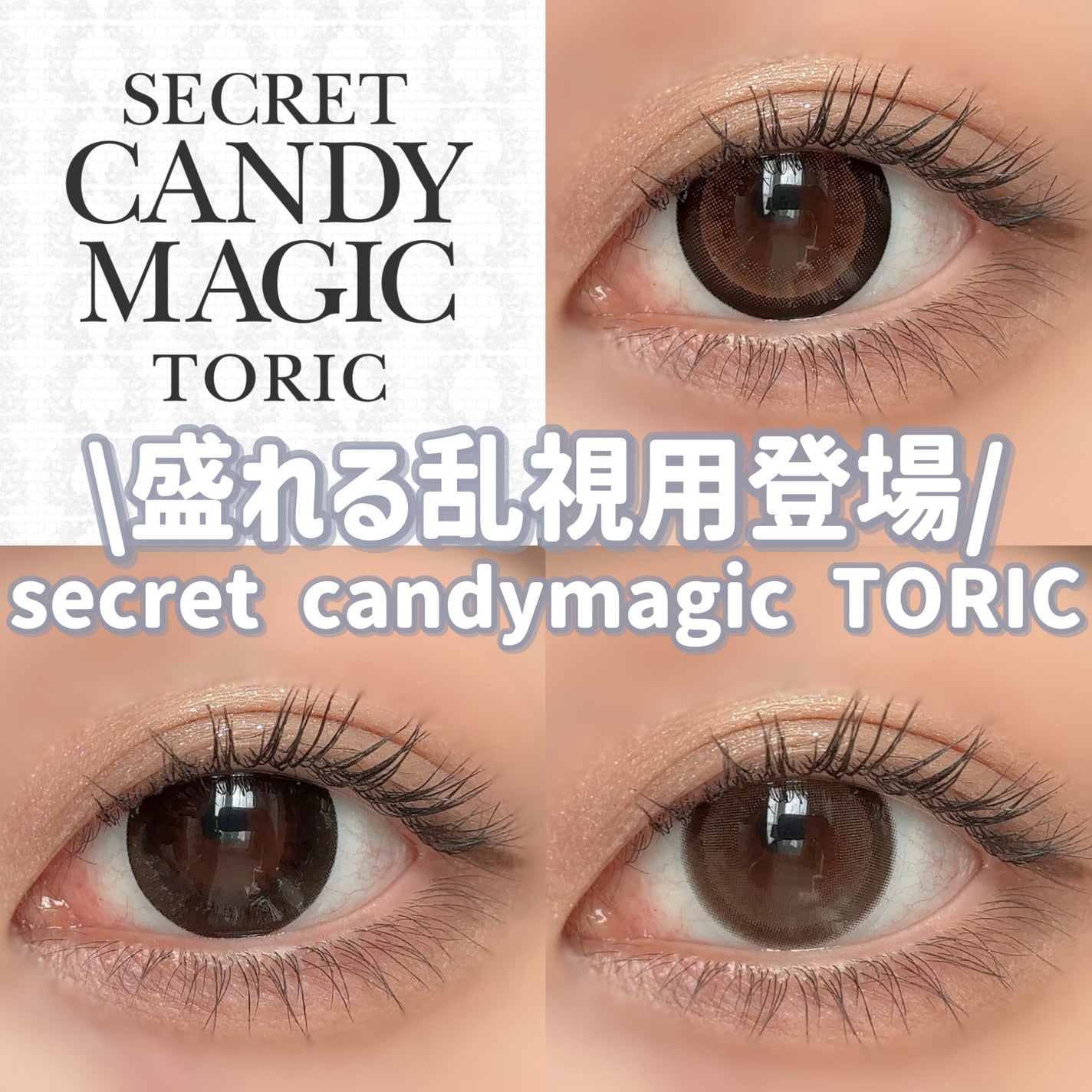 secretcandymagic 1day(シークレットキャンディーマジック)/secret candymagic/ワンデー(1DAY)カラコンを使ったクチコミ(1枚目)