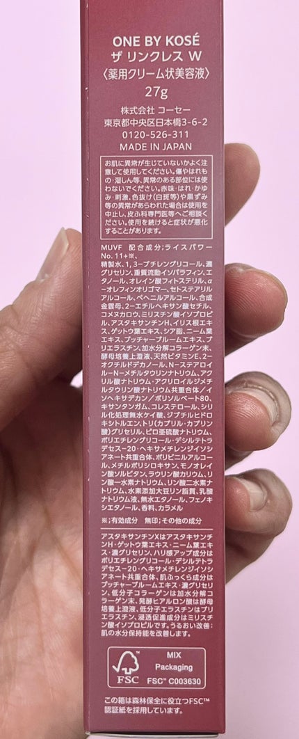 ザ リンクレス W ラージサイズ 27g/ONE BY KOSE/美容液の画像