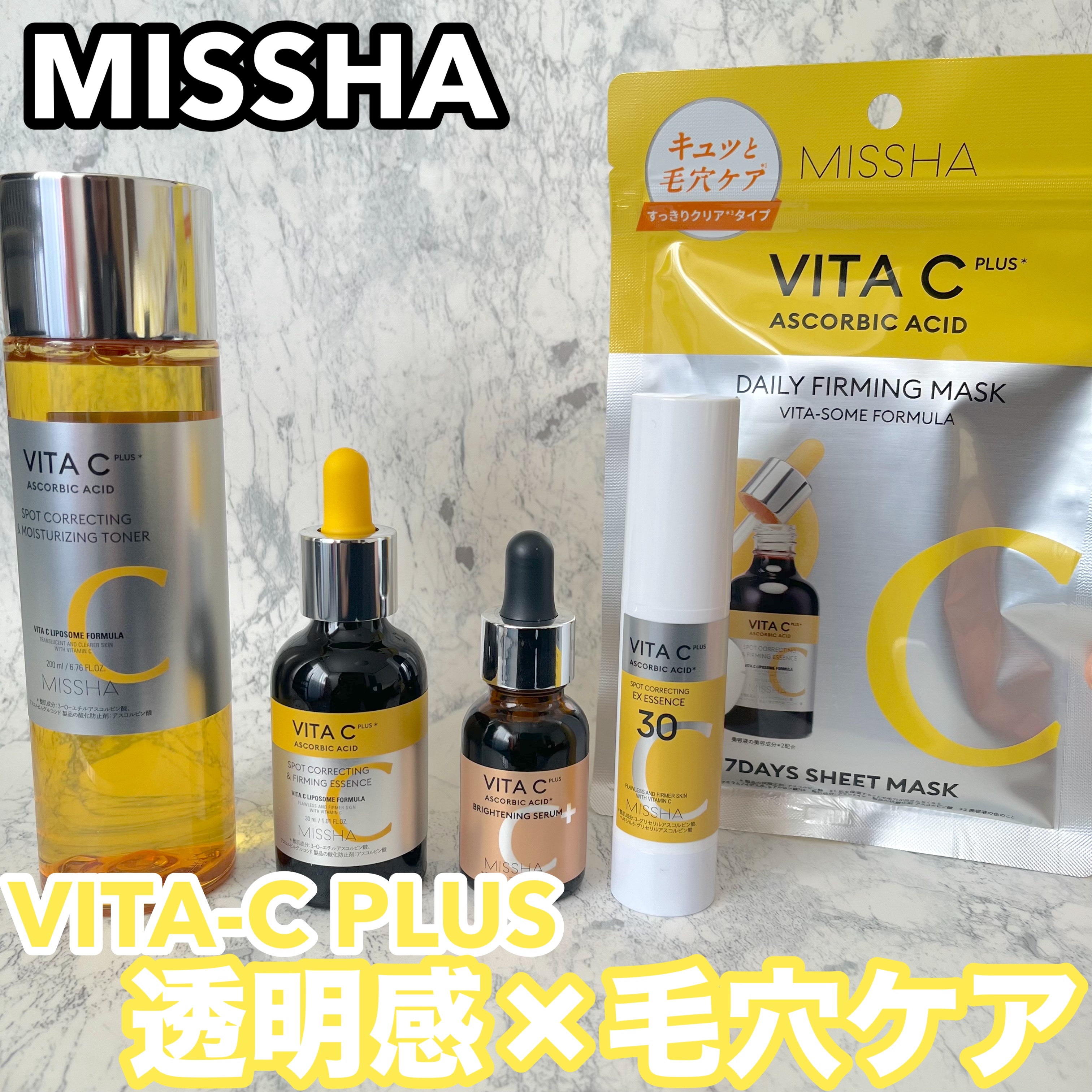 ミシャ ビタシープラス EX美容液/MISSHA/美容液を使ったクチコミ（1枚目）
