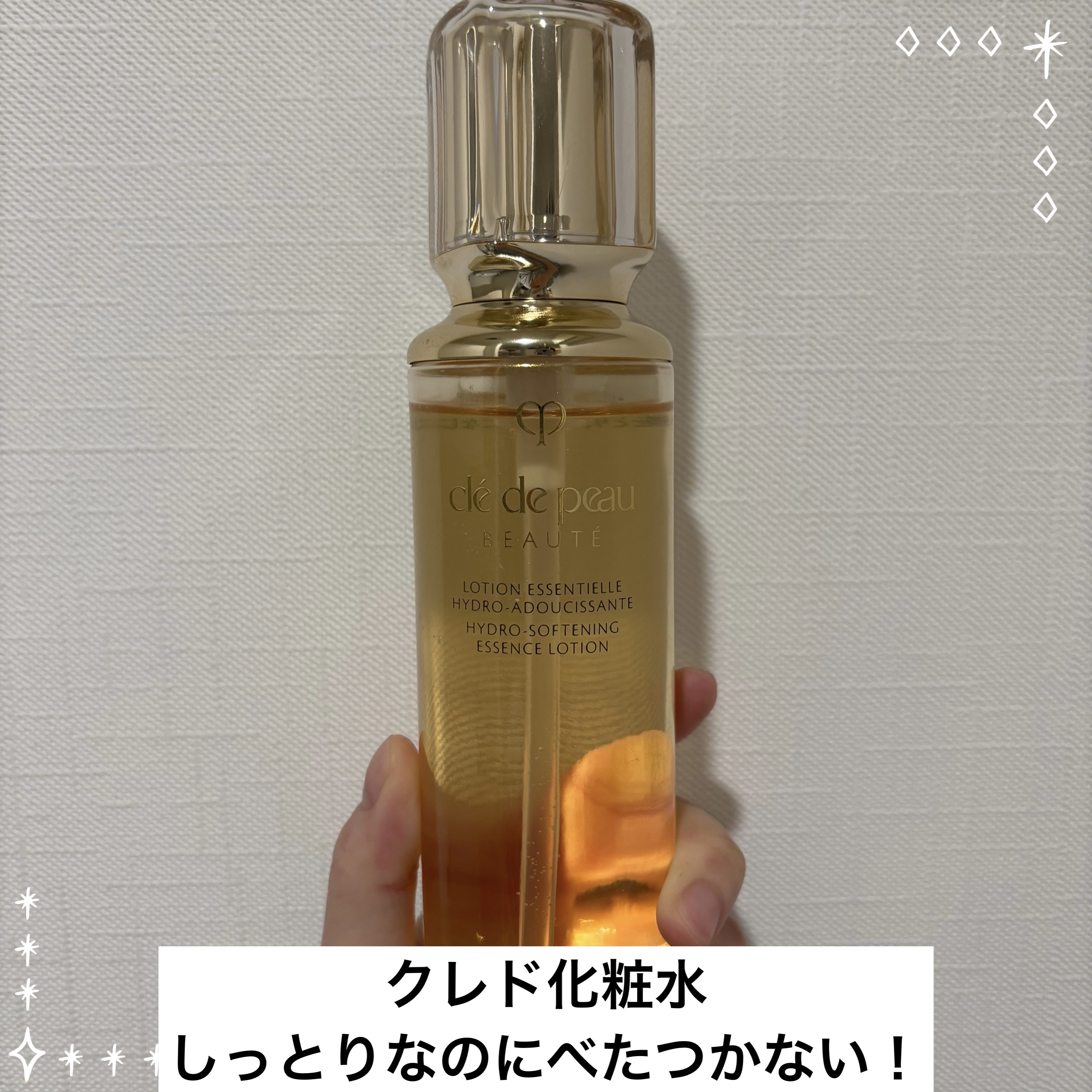 クレ・ド・ポー ボーテ ローションエサンシエル A/クレ・ド・ポー ボーテ/化粧水を使ったクチコミ（1枚目）