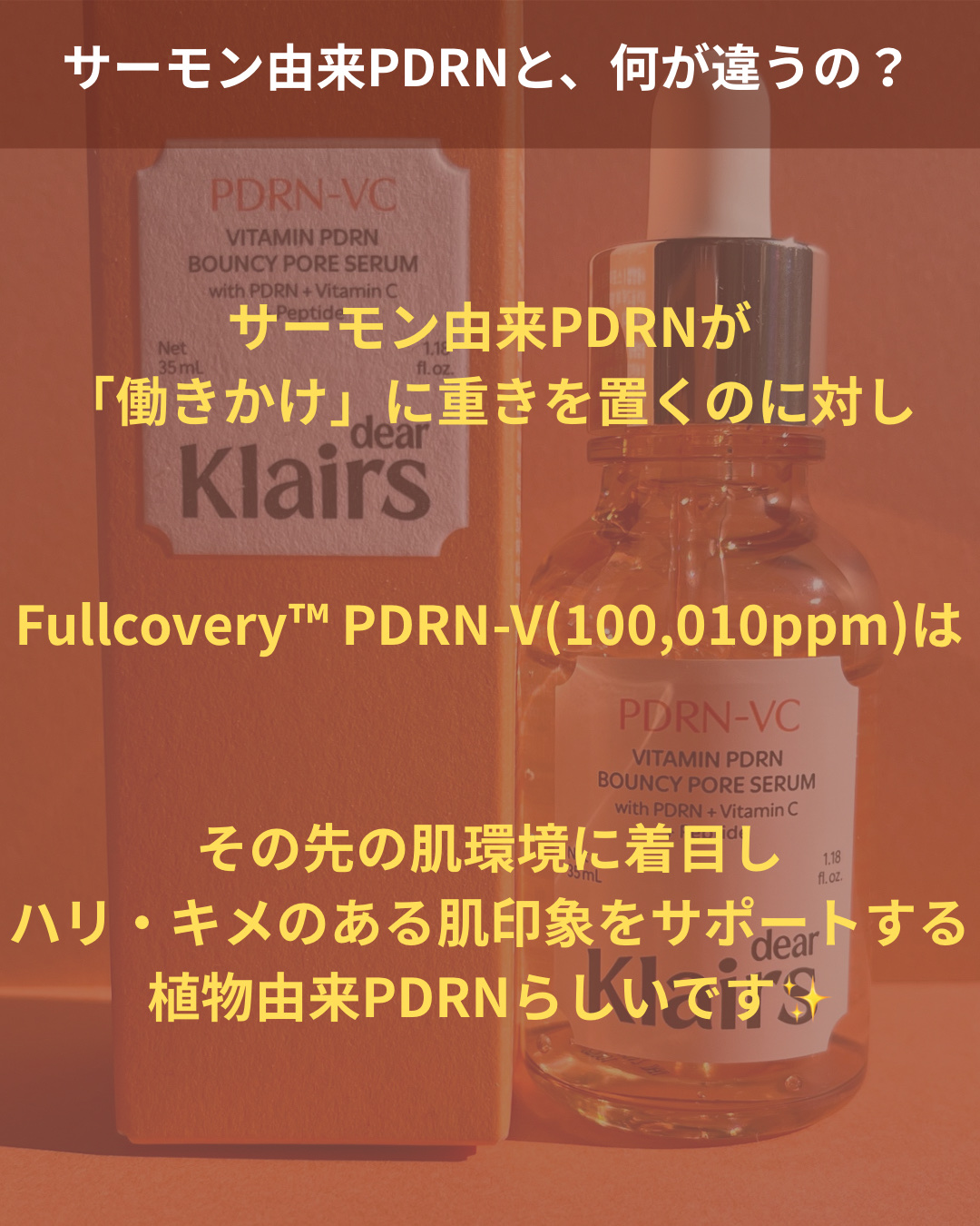 PDRNビタペプチド毛穴リペアセラム/Klairs/美容液を使ったクチコミ（3枚目）