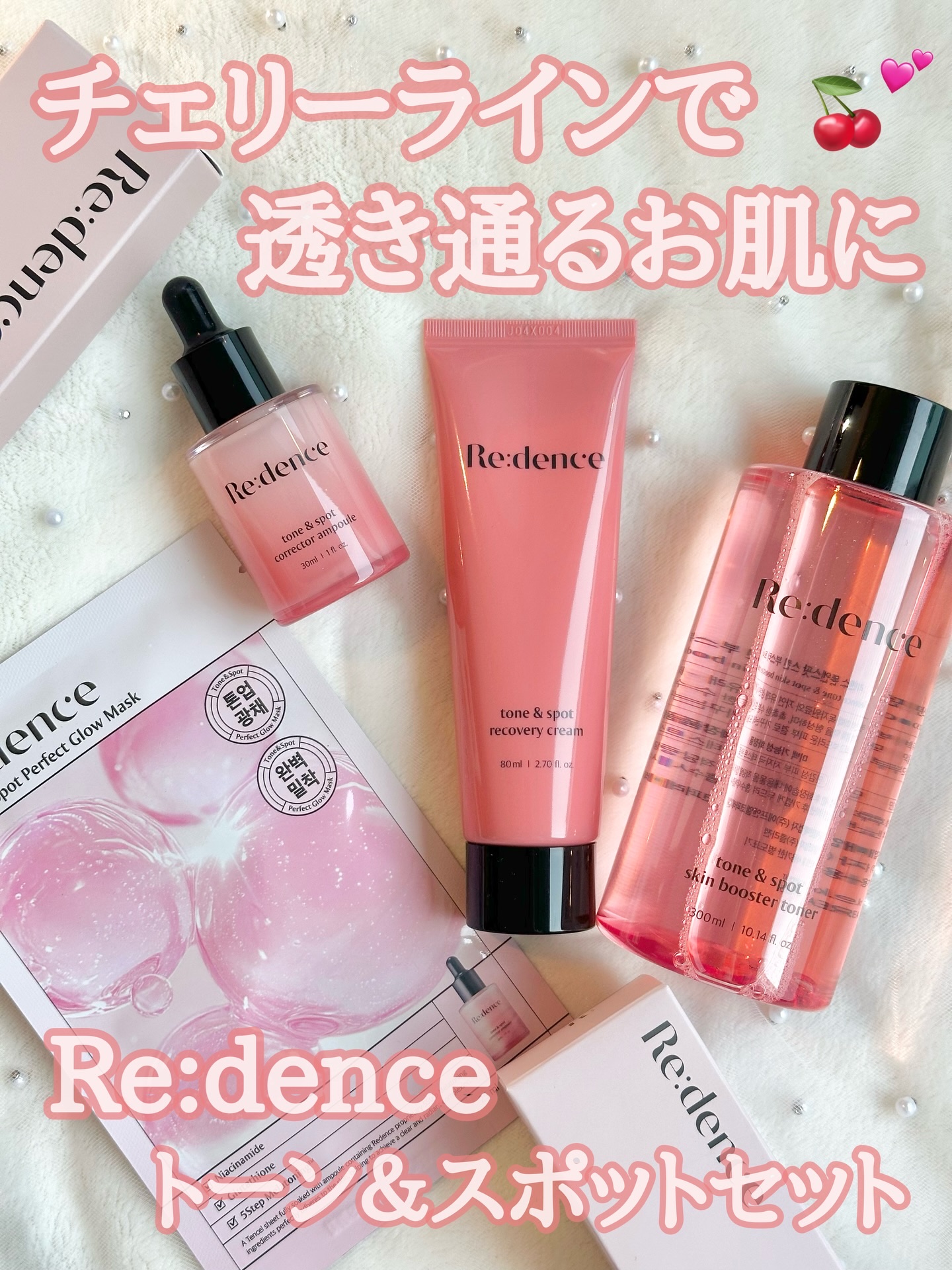 リデンス チェリートーン＆スポットコレクターアンプル/redence/美容液を使ったクチコミ（1枚目）