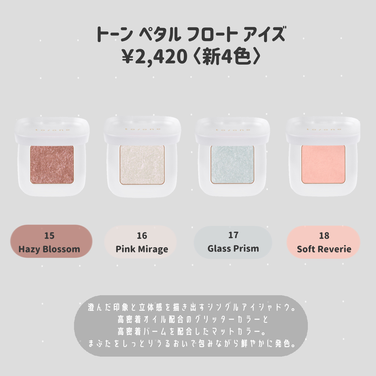 トーン ペタル フロート アイズ/to/one/単色アイシャドウを使ったクチコミ（2枚目）