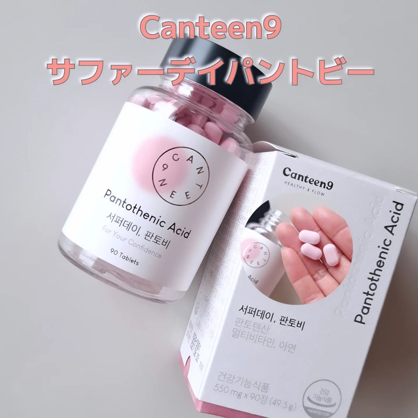 サファーデイパントビー/canteen9/美容サプリメントを使ったクチコミ(1枚目)