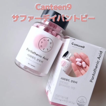 サファーデイパントビー/canteen9/美容サプリメントを使ったクチコミ(1枚目)