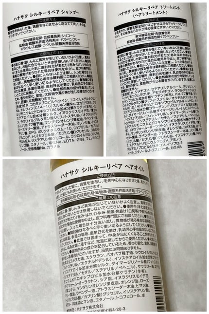 87saku ハナサク シルキーリペア シャンプー/トリートメント/87saku/市販シャンプーを使ったクチコミ(5枚目)