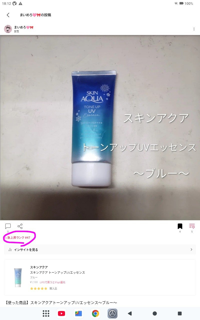 を使ったクチコミ（1枚目）