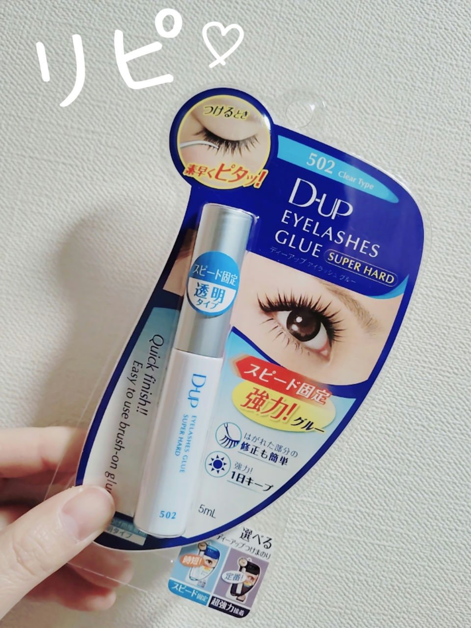 D-UP アイラッシュグルー スーパーハード502のクチコミ「      D-UP     アイラッシュグルー スーパーハード502

みなさん、こんばんは.....」（1枚目）