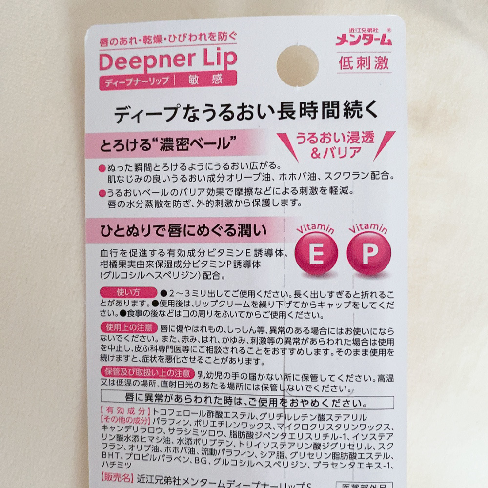 ディープナーリップ/メンターム/リップクリームを使ったクチコミ（2枚目）