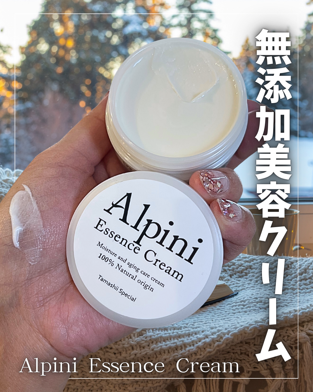 アルピ二エッセンスクリーム/魂の商材屋/フェイスクリームを使ったクチコミ（1枚目）