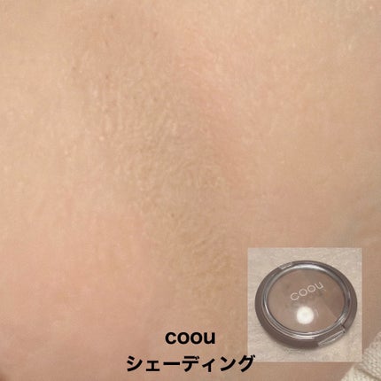 シェーディング/coou/シェーディングを使ったクチコミ(2枚目)