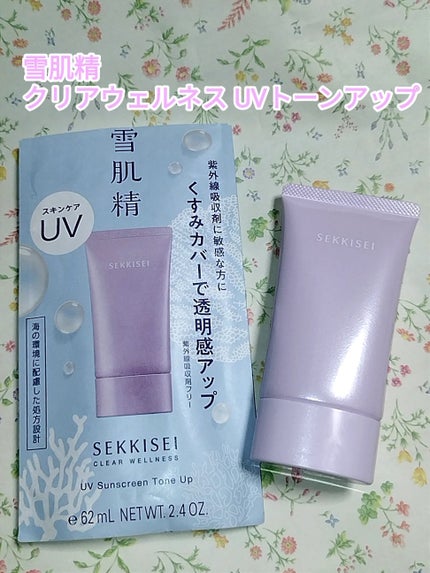 クリアウェルネス UVトーンアップ/雪肌精/日焼け止めジェルを使ったクチコミ(1枚目)