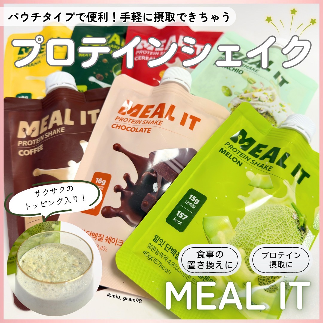 ミルイット プロテインシェイク・ポケット型/ミルイット/ソイプロテインを使ったクチコミ（1枚目）