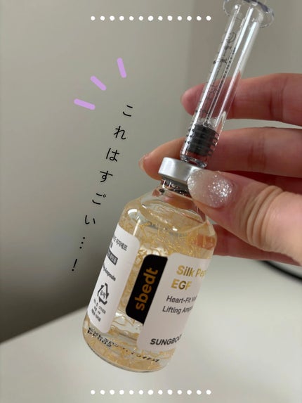 シルク ペプチド EGF ハートフィットボリューム リフティング アンプル/SUNGBOON EDITOR(成分エディター)/美容液を使ったクチコミ(1枚目)