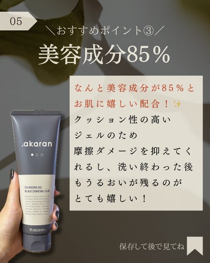 ブラックジェルクレンジング/.akaran/クレンジングジェルを使ったクチコミ(6枚目)