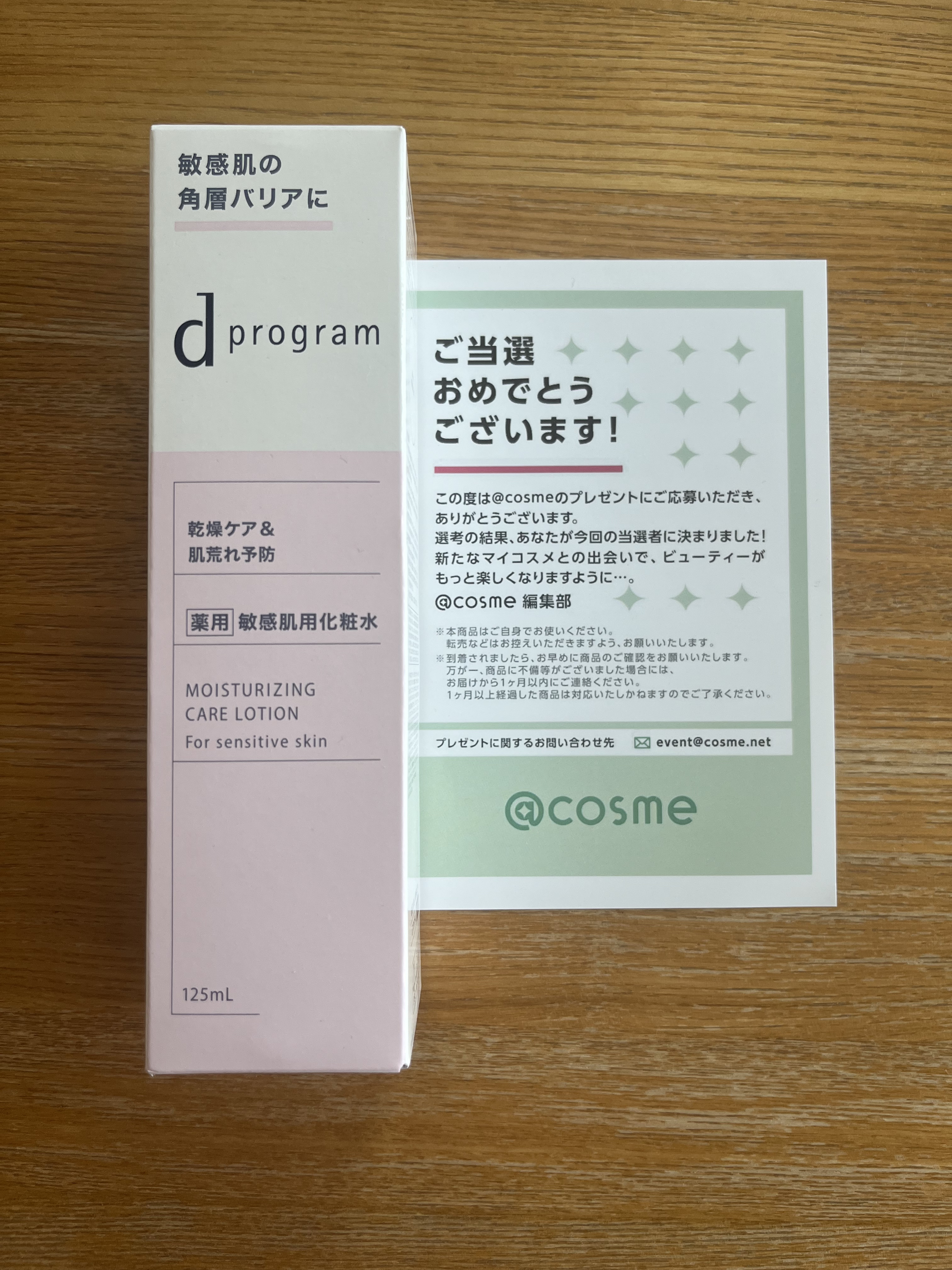 d　プログラム　モイストケア　ローション　EX　/d プログラム/化粧水を使ったクチコミ（1枚目）