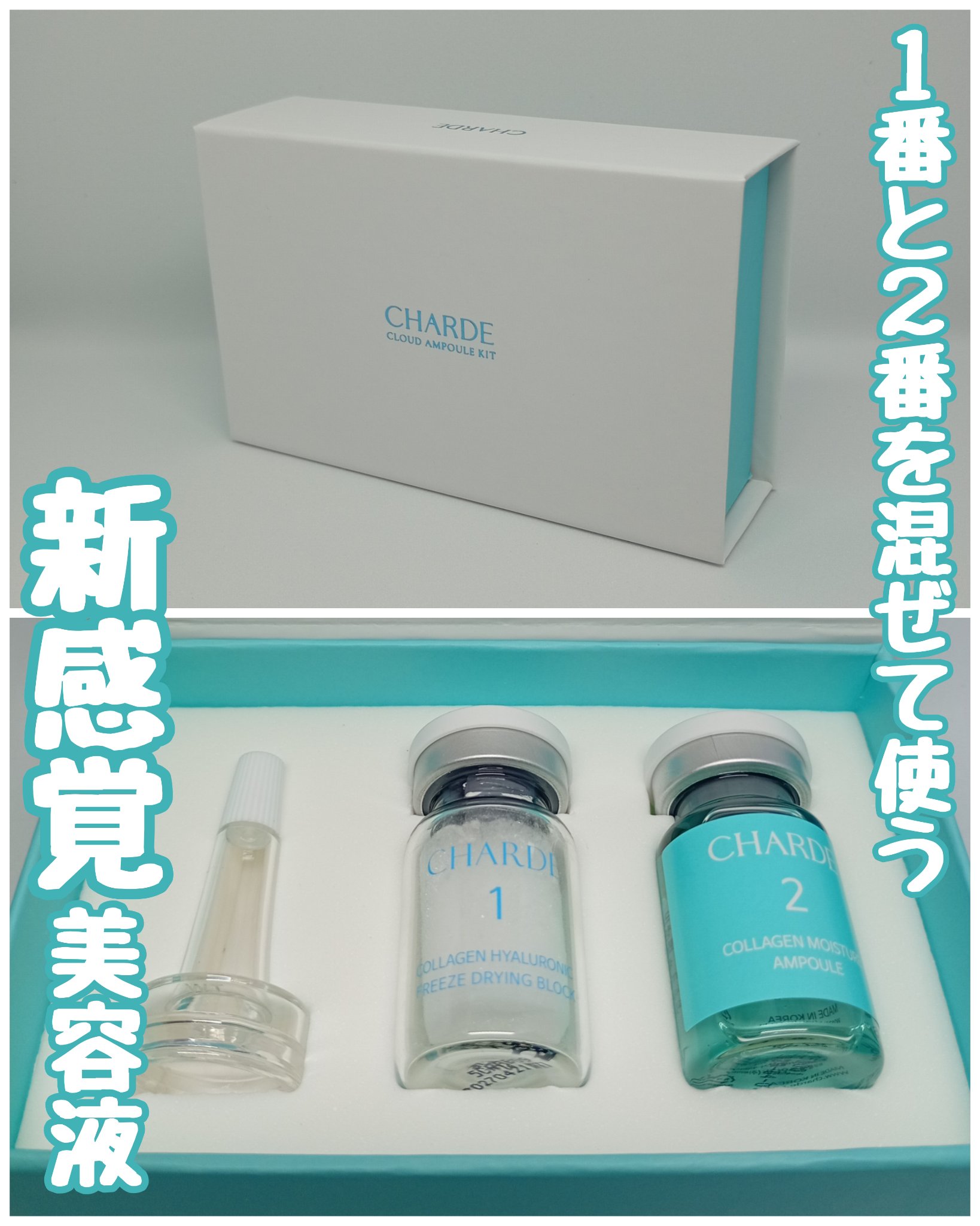 クラウドアンプル 1week キット/CHARDE/美容液を使ったクチコミ（2枚目）