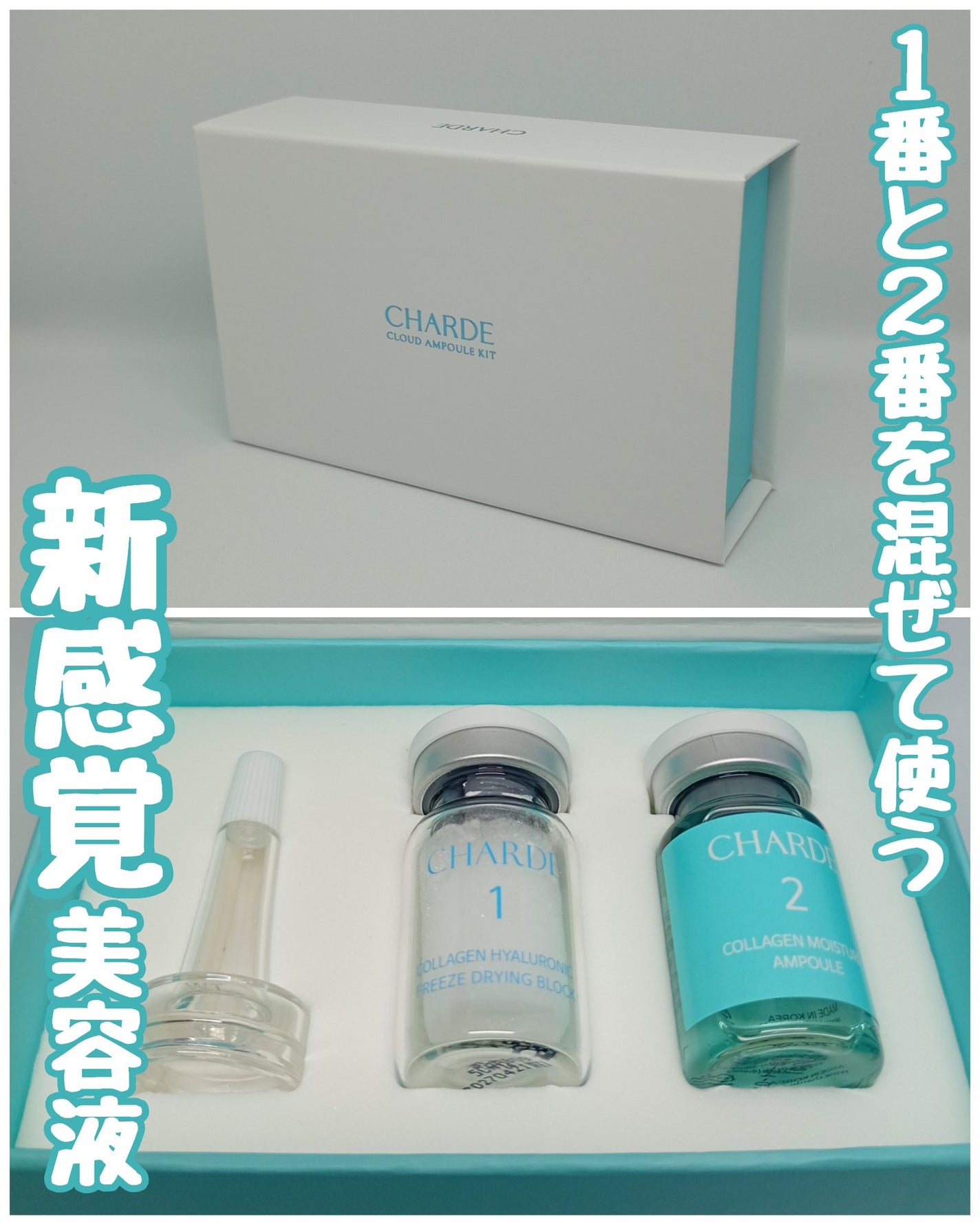 クラウドアンプル 1week キット/CHARDE/美容液を使ったクチコミ(2枚目)