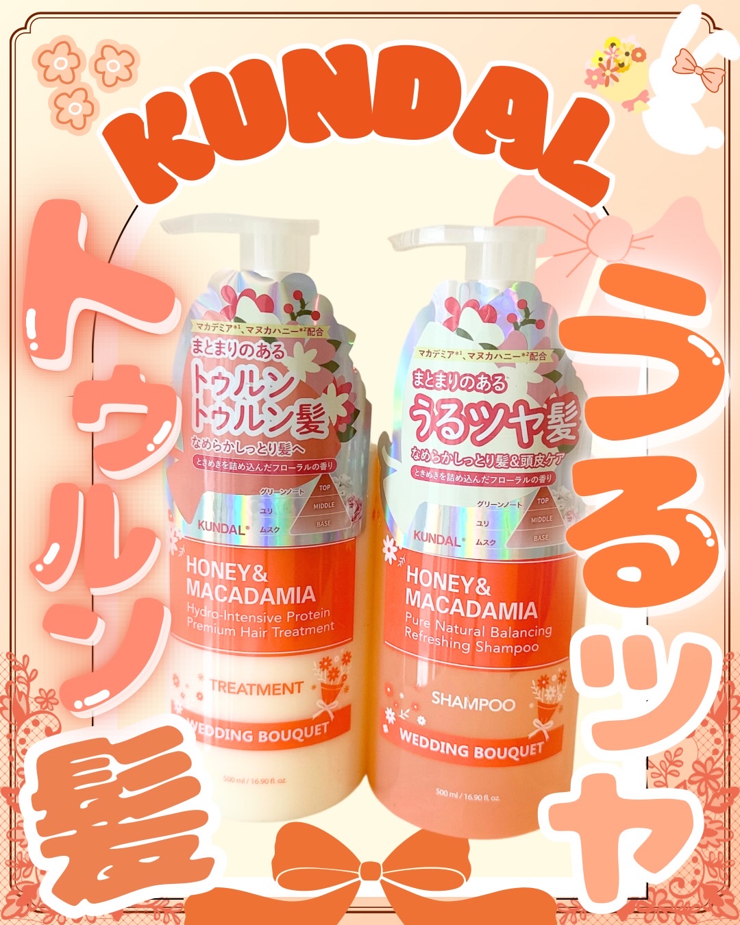 ハニー&マカデミアシャンプー／トリートメント  LA VIE EN RORE  /KUNDAL/市販シャンプーを使ったクチコミ（1枚目）