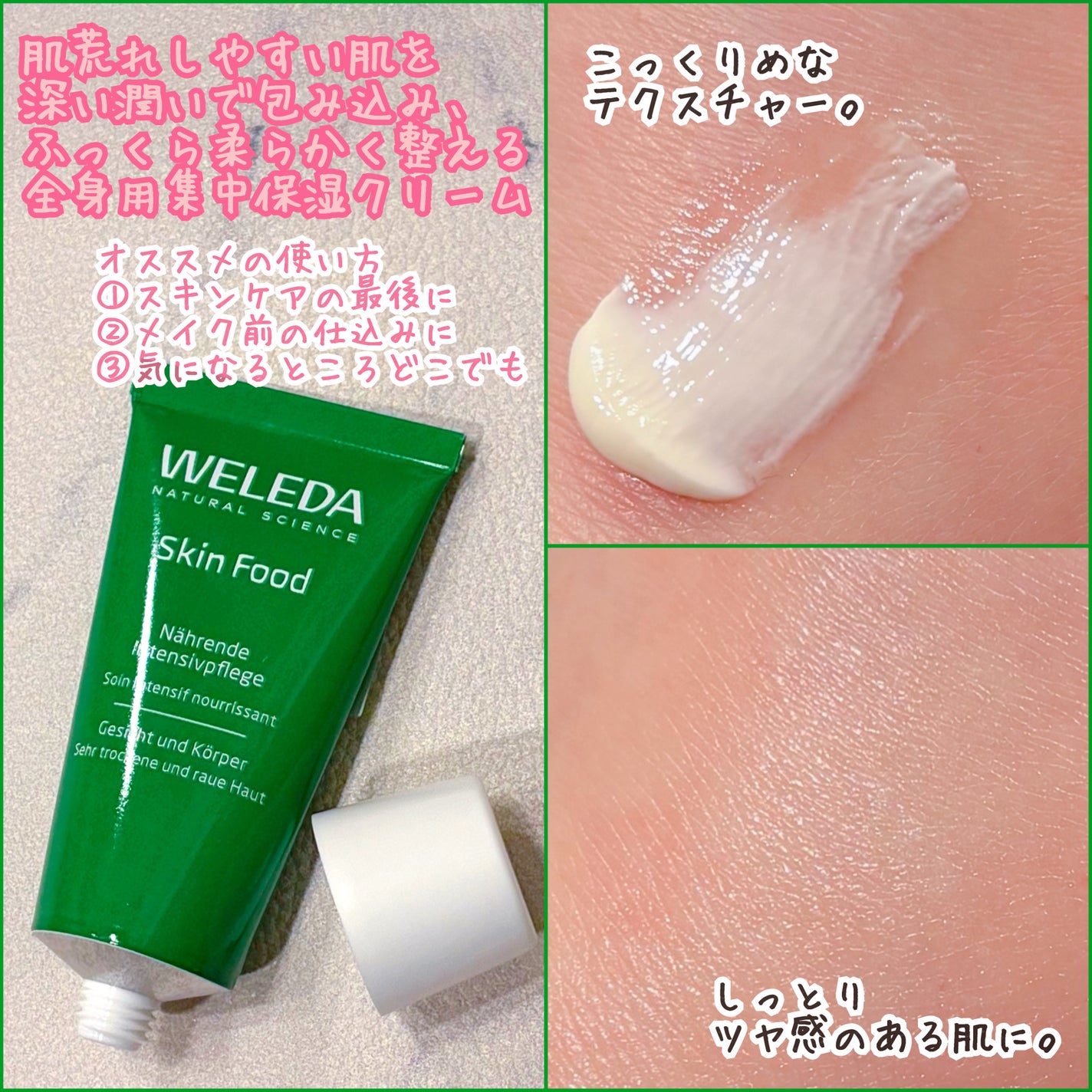 スキンフード /WELEDA/ボディクリームを使ったクチコミ(2枚目)