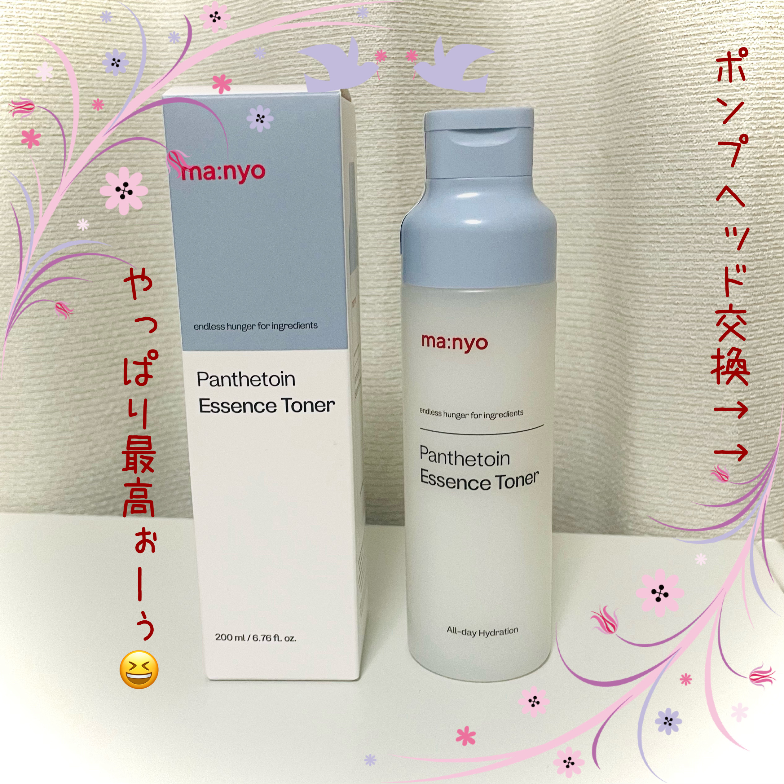 manyo
パンテトイン エッセンス トナー

みなさま、
あけましておめでとうございます🗻🦅🍆

新年最初の投稿は大好きなコチラから❤️

年末SALEで購入したパンテトイン エッセンス トナー！リピ買いです。大好きです。

年末に