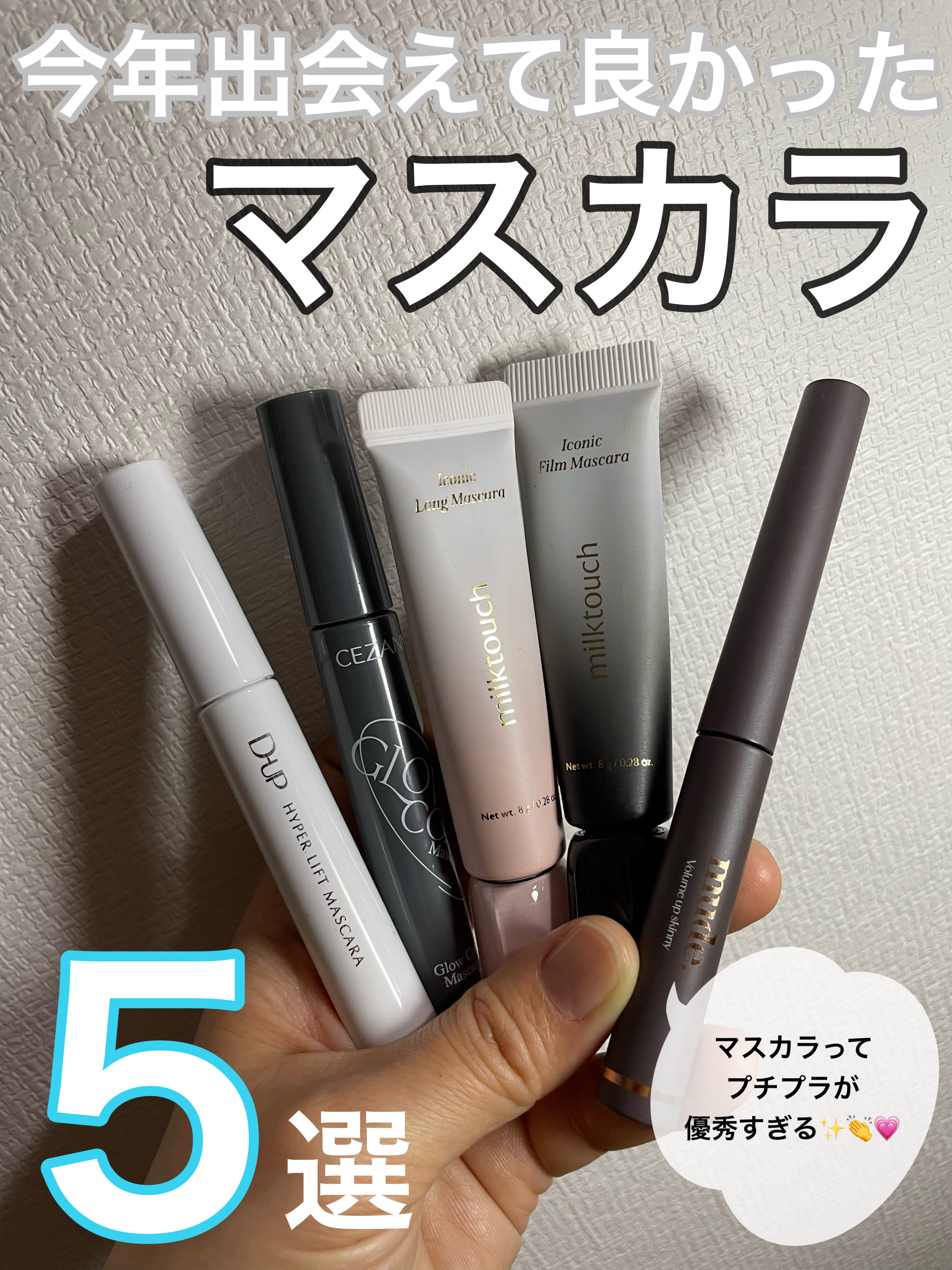 ボリュームアップスキニーマスカラ/mude./マスカラを使ったクチコミ（1枚目）