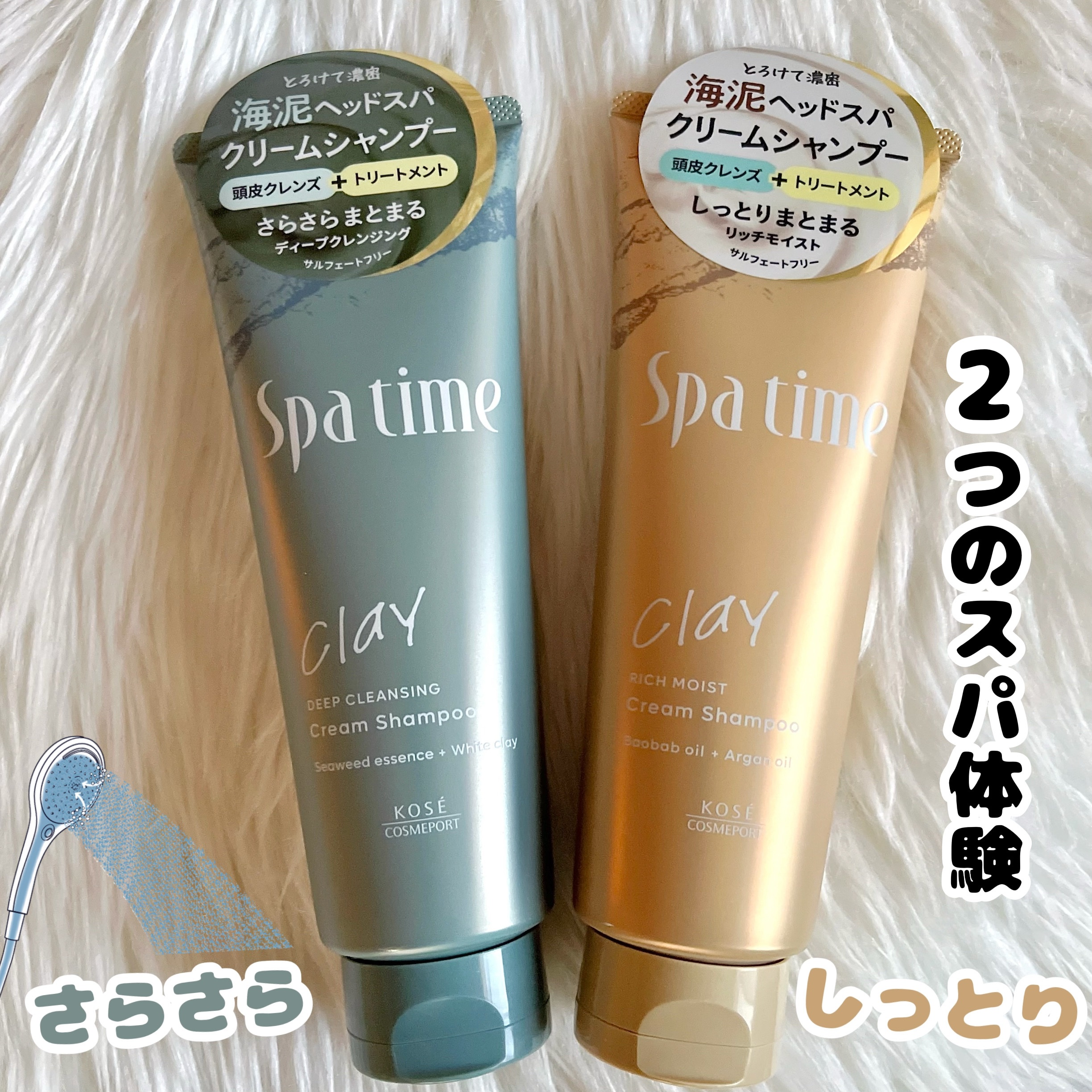 スパタイム クリームシャンプー （ディープクレンジング）/Spa time/市販シャンプーを使ったクチコミ（1枚目）