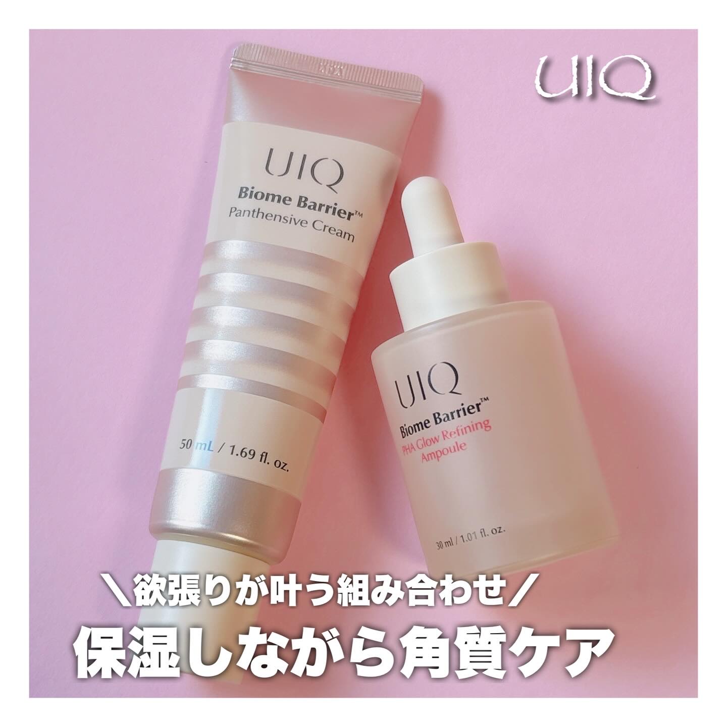 バイオームバリアPHAアンプル/UIQ/美容液を使ったクチコミ（1枚目）