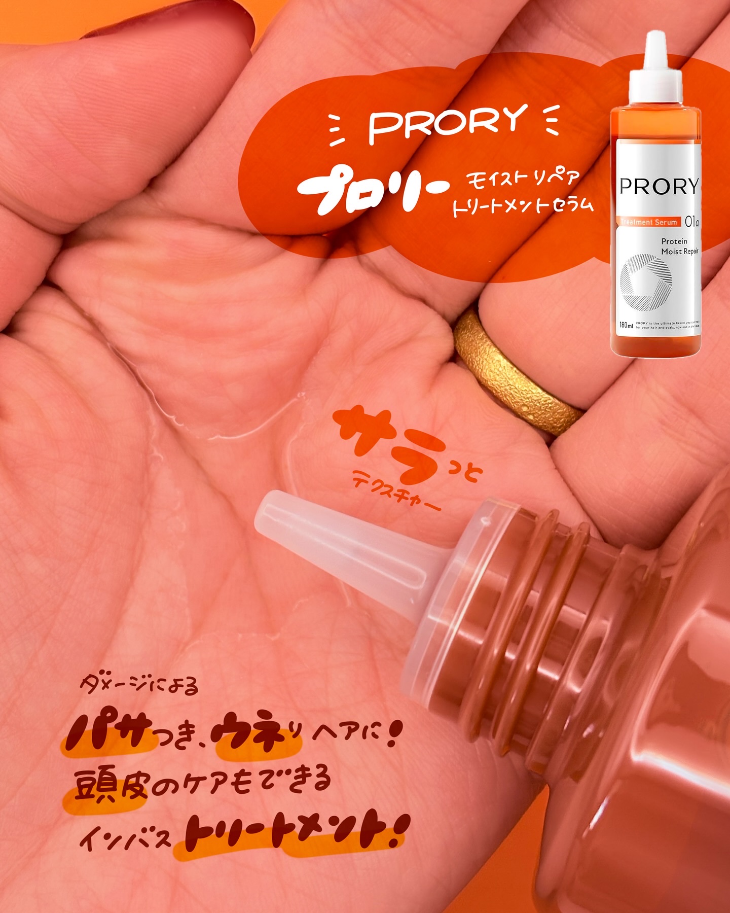 プロリー モイストリペア トリートメントセラム /PRORY/洗い流すヘアトリートメントを使ったクチコミ（2枚目）