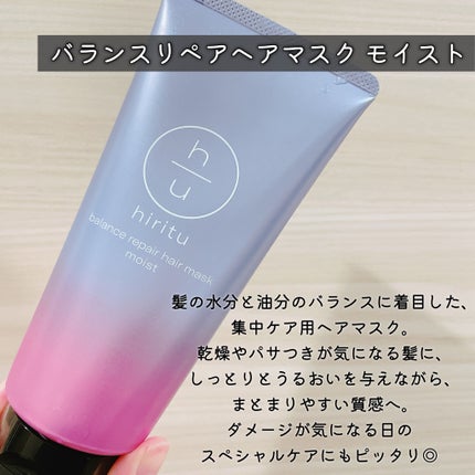 ヒリツ バランスリペアヘアマスク モイスト/hiritu/ヘアマスク・ヘアパックを使ったクチコミ(2枚目)