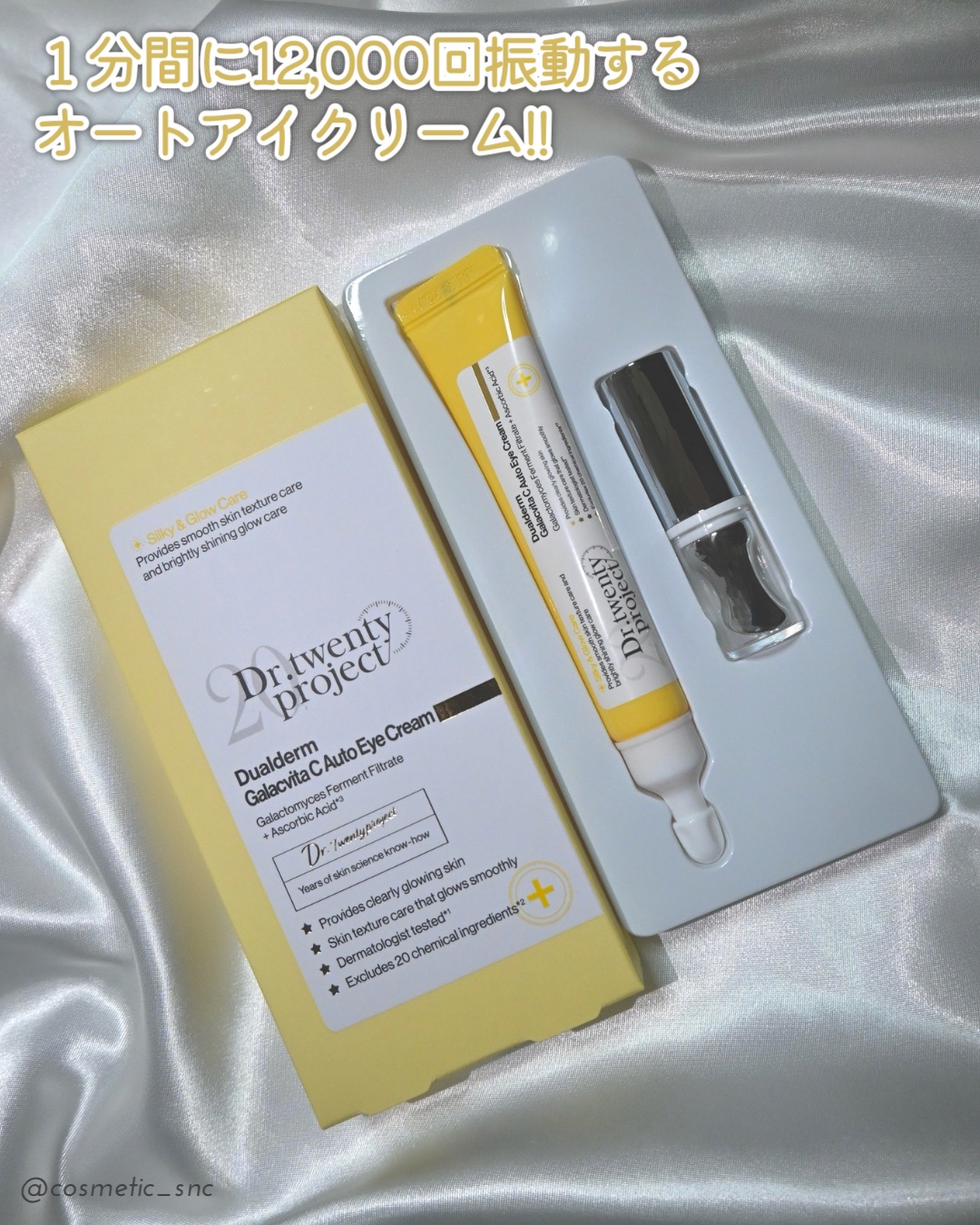 デュアルダムガーラックビタCオートアイクリーム/Dr.Twenty Project/アイケア・アイクリームを使ったクチコミ（2枚目）