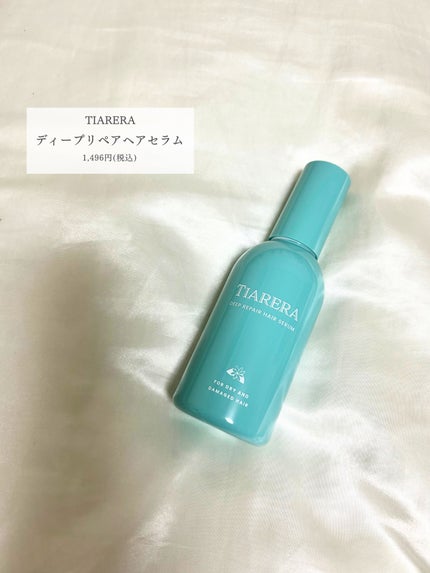 ディープリペアヘアセラム/TIARERA/ヘアオイルを使ったクチコミ(2枚目)