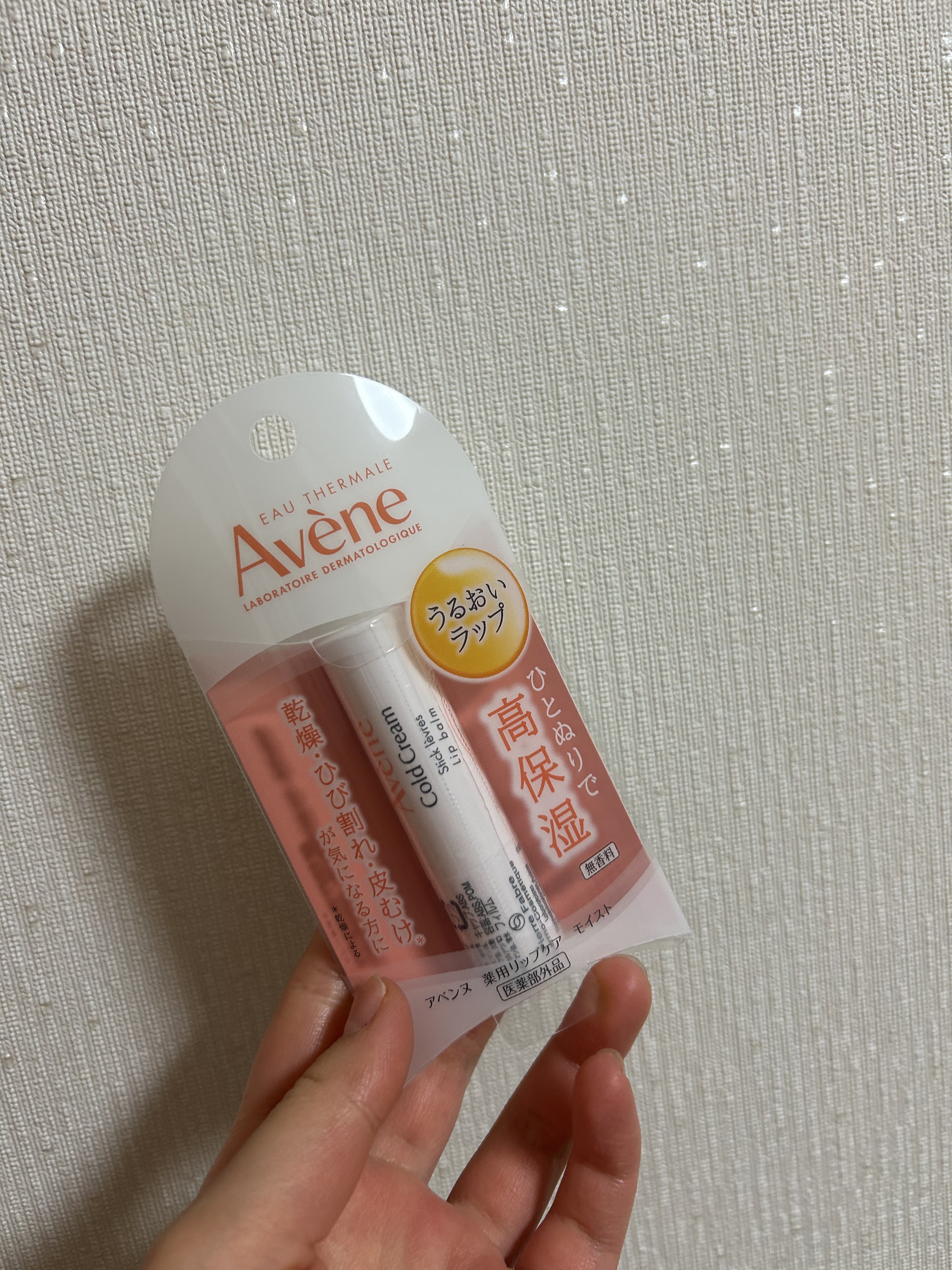 薬用リップケア モイスト ＜医薬部外品＞/アベンヌ/リップクリームを使ったクチコミ（1枚目）