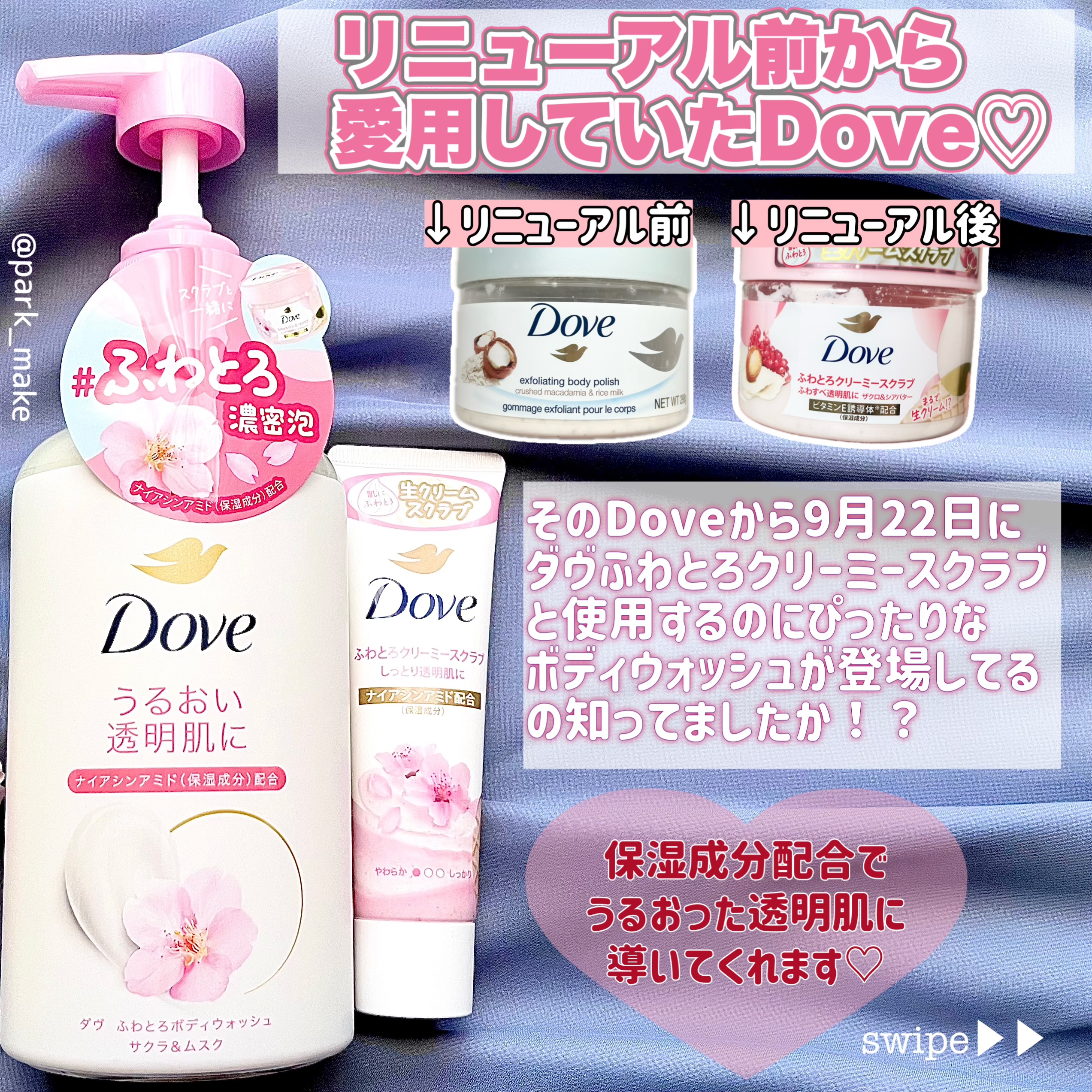 ふわとろボディウォッシュ サクラ＆ムスク/ダヴ/ボディソープを使ったクチコミ（2枚目）