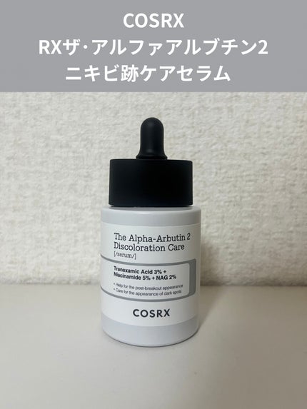 RXザ・アルファアルブチン2 ニキビ跡ケアセラム/COSRX/美容液を使ったクチコミ(1枚目)