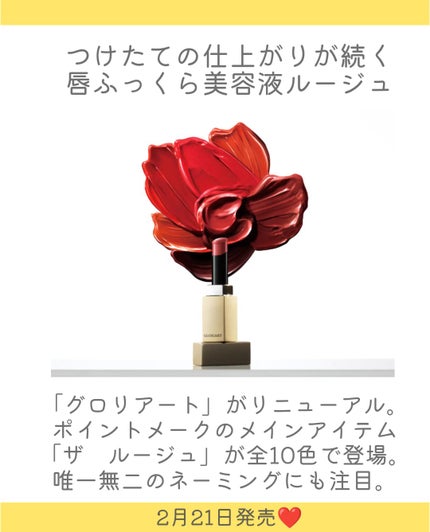 グロリアート ザ ルージュ/ナリス化粧品/口紅を使ったクチコミ(2枚目)