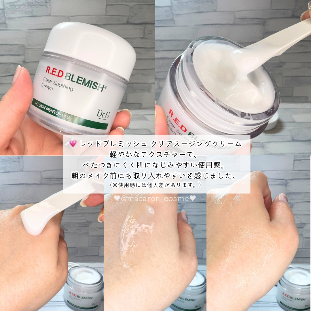 レッドブレミッシュ クリアスージングクリーム/Dr.G/フェイスクリームを使ったクチコミ（3枚目）