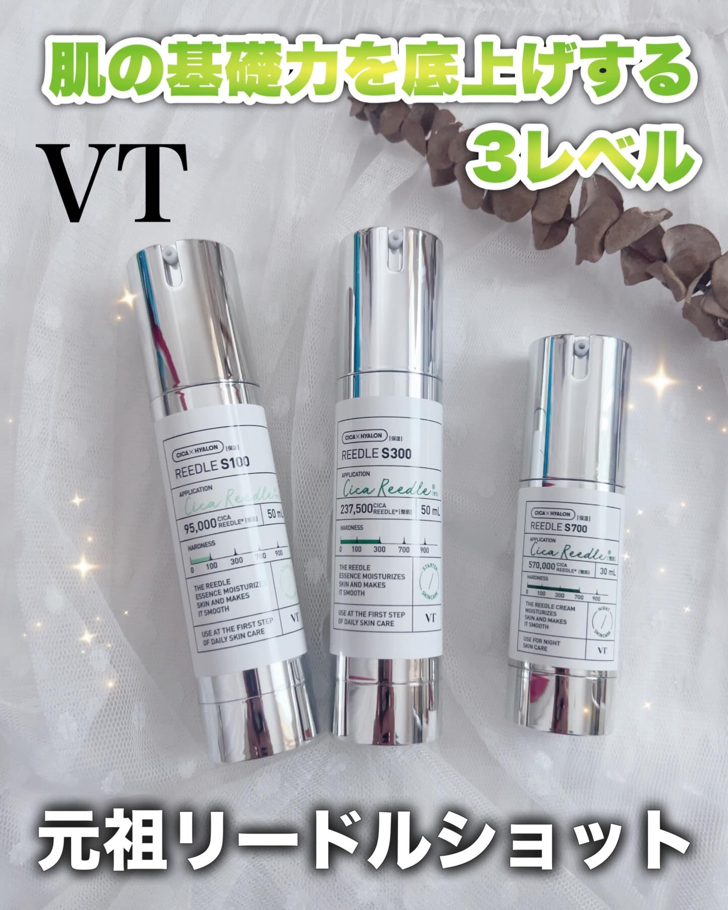 リードルショット300/VT/美容液を使ったクチコミ（1枚目）