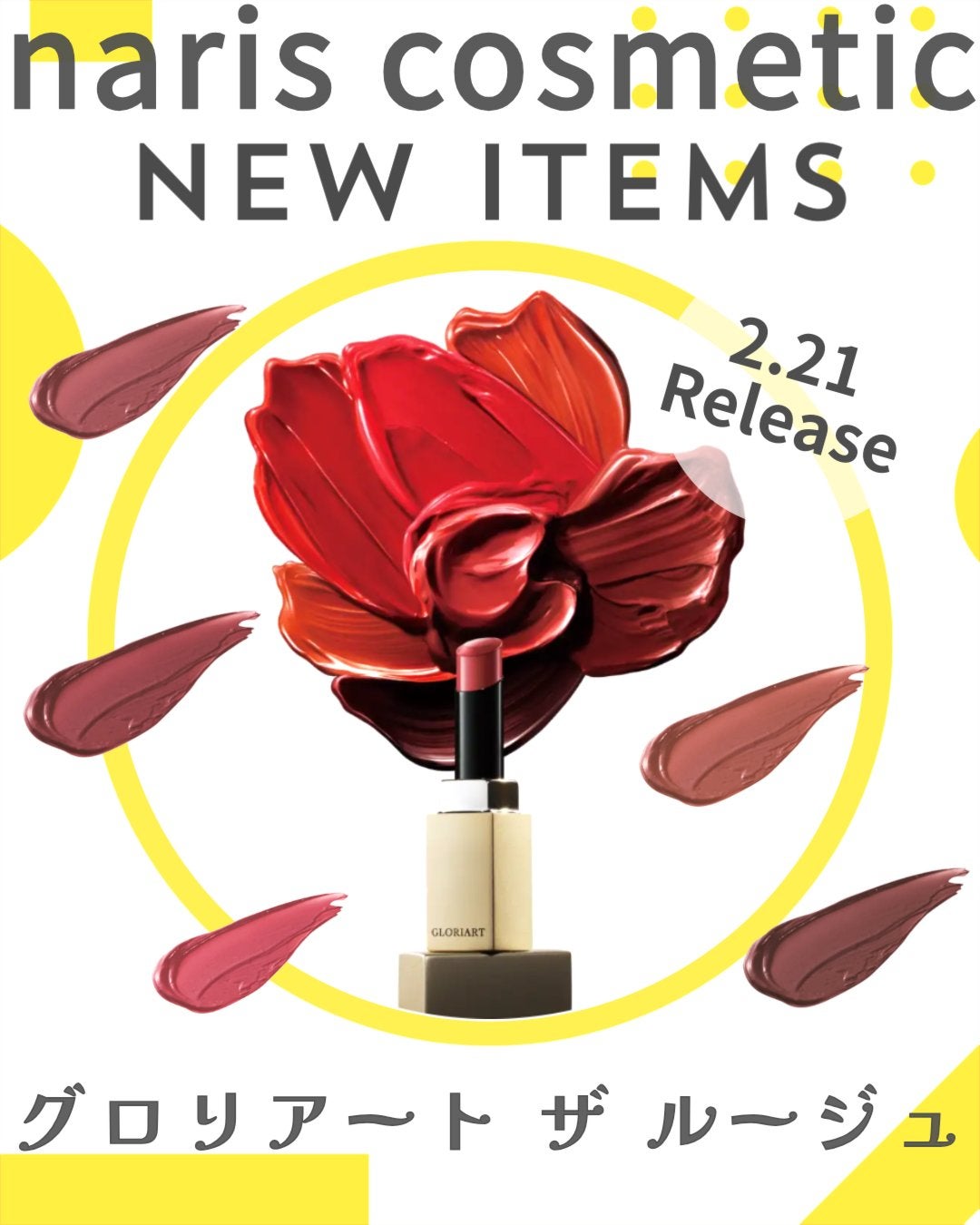 グロリアート ザ ルージュ/ナリス化粧品/口紅を使ったクチコミ(1枚目)