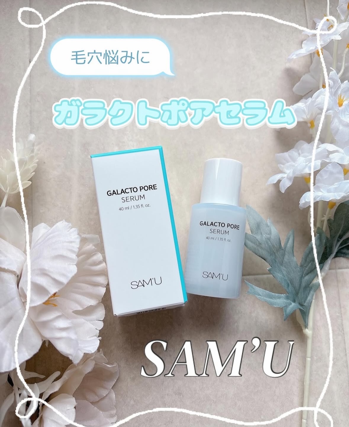 #サミュ #SAMU #商品提供

💠ガラクトポアセラム 

セラミド配合でうるおいたっぷりの毛穴ケア美容液。

AHA・BHA・PHA成分で角質もやさしくケアしてくれるから、肌全体がつるんとした手触りに。

動画の通り、乗せると肌ぴっか