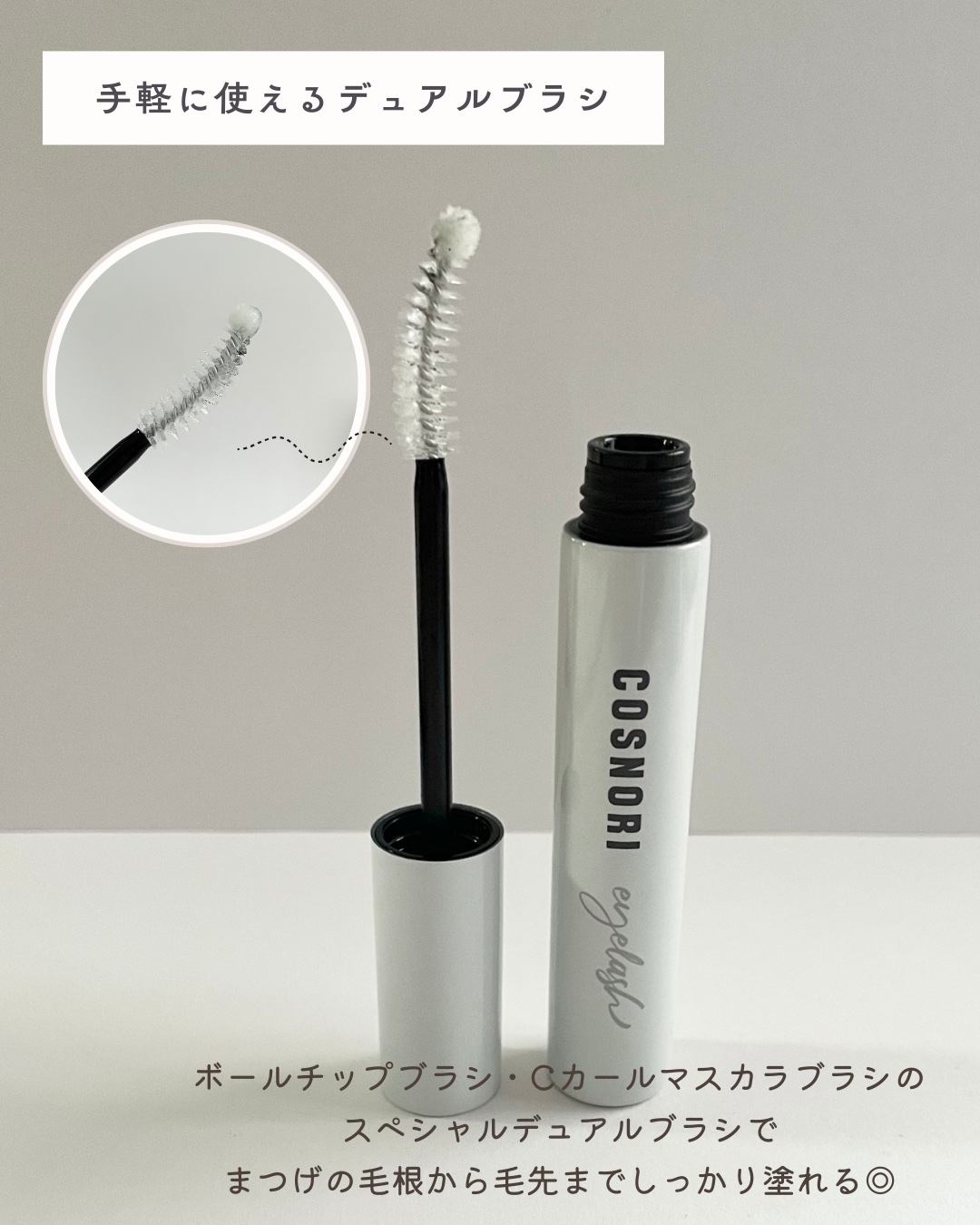 ロングアクティブアイラッシュセラム/COSNORI/まつげ美容液を使ったクチコミ（3枚目）