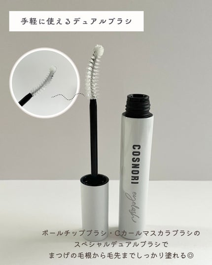 ロングアクティブアイラッシュセラム/COSNORI/まつげ美容液を使ったクチコミ(3枚目)