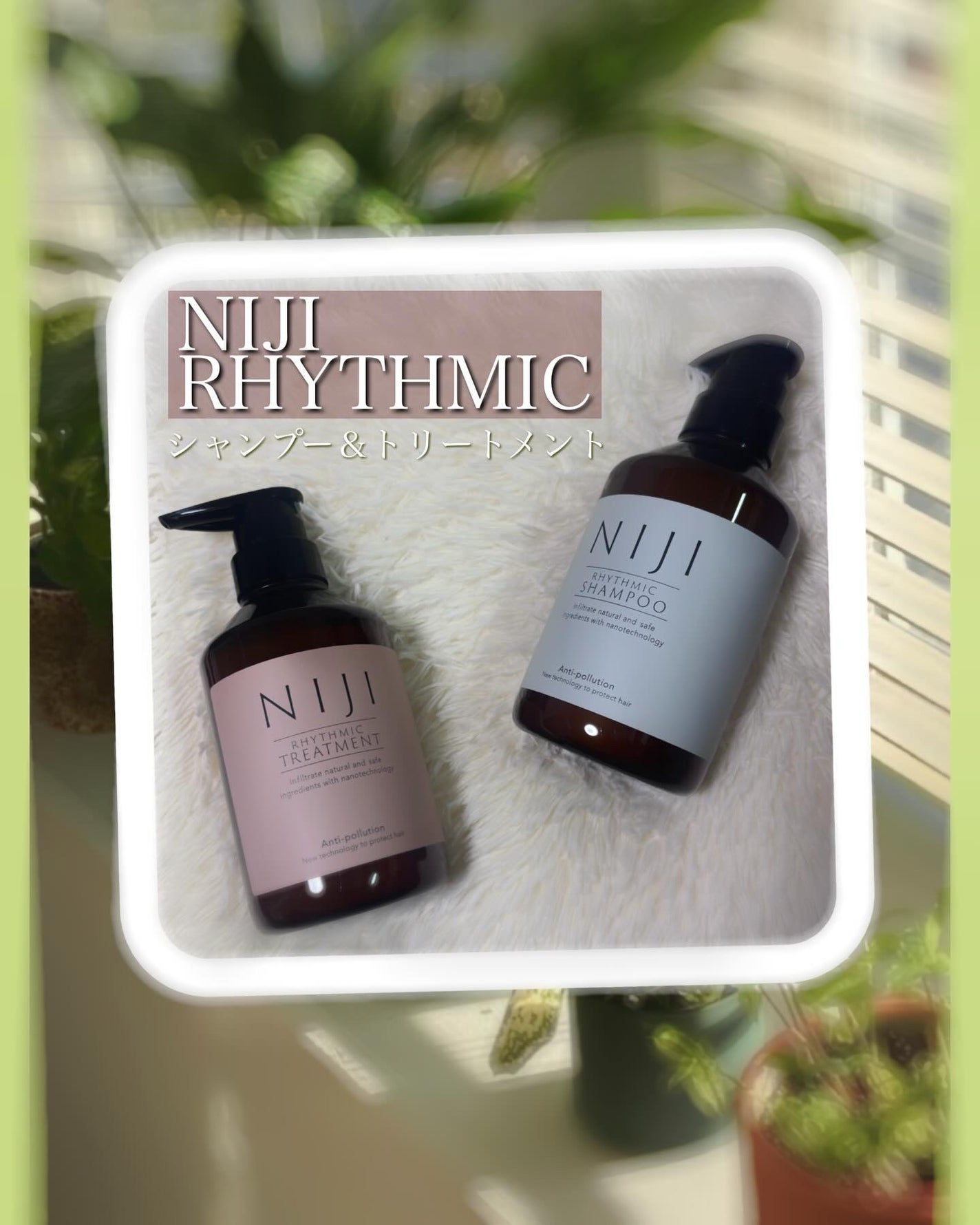 NIJI<ニジ>リズミック シャンプー/トリートメント/NIJI RHYTHMIC/市販シャンプーを使ったクチコミ(1枚目)