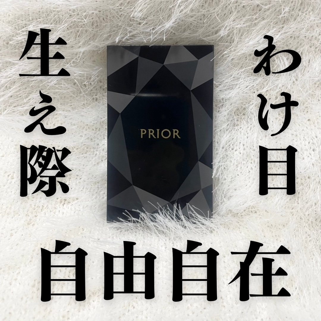 プリオール ヘア ファンデーションのクチコミ「✨気になる生え際・わけ目をサっとカバー✨


身だしなみの新習慣で、もっと自信を。


───.....」（1枚目）